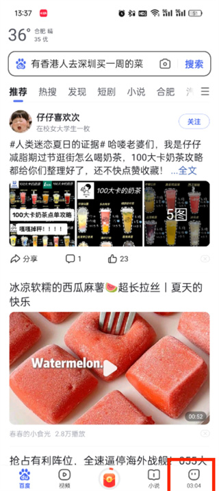 百度极速版怎么填写邀请码 填写邀请码操作方法