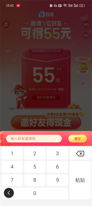 百度极速版怎么填写邀请码 填写邀请码操作方法