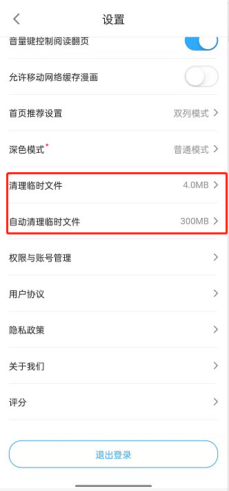 哔哩哔哩漫画怎么清理临时文件 临时文件清理方法