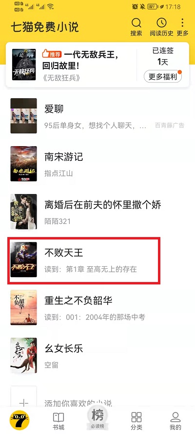 七猫免费小说怎么设置自动阅读模式 自动阅读模式设置方法