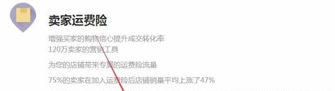 淘宝运费险怎么关
