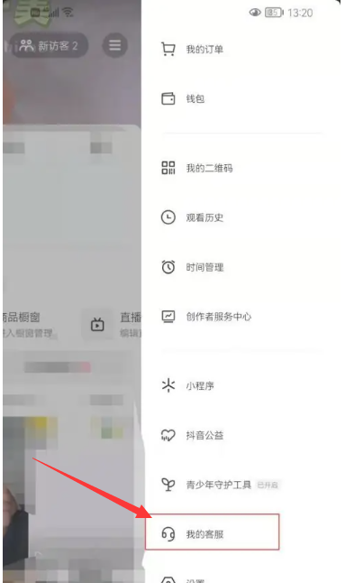 抖音客服怎么联系 联系客服方法
