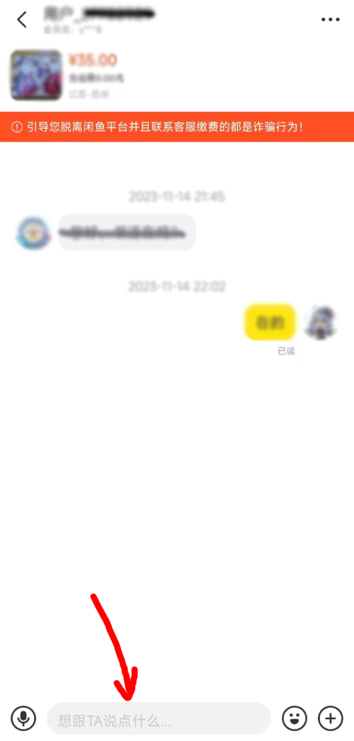 闲鱼怎么私聊对方 私聊对方方法