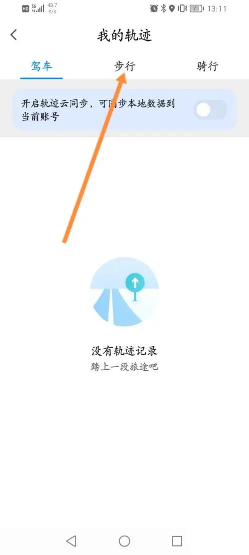腾讯地图步行历史路线怎么看 步行历史路线查看方法