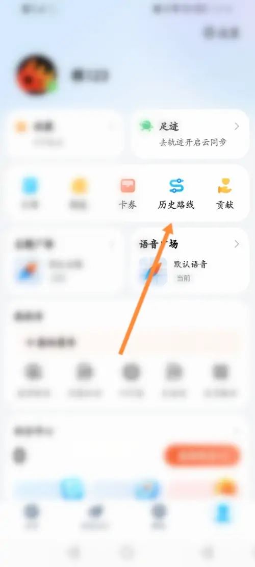 腾讯地图步行历史路线怎么看 步行历史路线查看方法