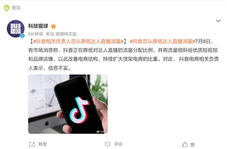 (Update: Relevant person in charge denies) It is reported that Douyin plans to reduce the proportion of 