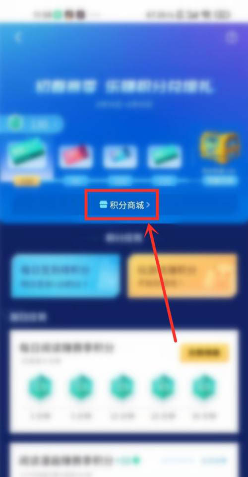 哔哩哔哩漫画积分商城在哪 积分商城查看方法