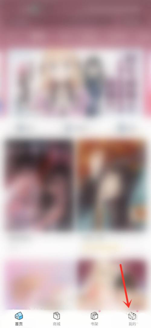 哔哩哔哩漫画积分商城在哪 积分商城查看方法