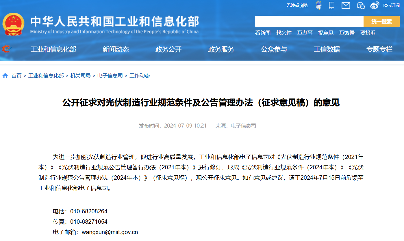 工信部拟进一步明确光伏制造项目电耗要求，引导企业减少单纯扩大产能的项目