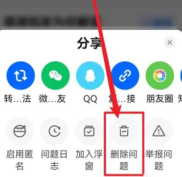 知乎怎么删除自己的问题 删除自己问题方法