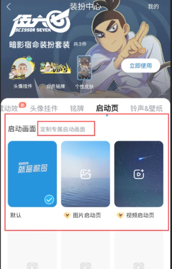 酷狗音乐启动画面怎么设置 启动画面设置方法