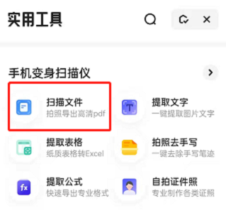 夸克浏览器怎么扫描文件 扫描文件方法