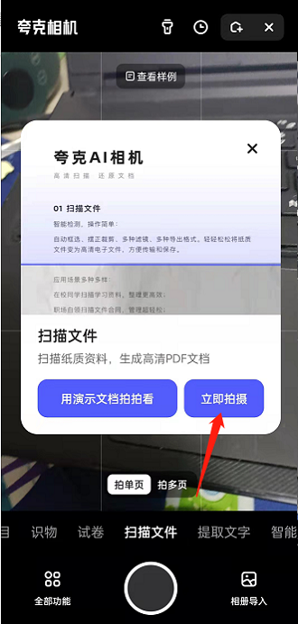 夸克浏览器怎么扫描文件 扫描文件方法