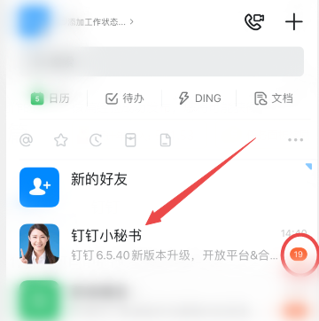 钉钉怎么关闭钉钉小秘书提醒 关闭钉钉小秘书提醒方法