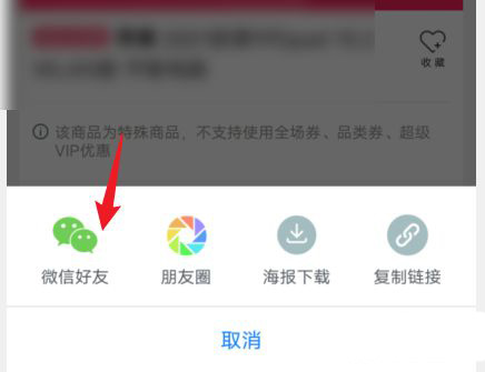 唯品会怎么分享商品链接 商品链接分享方法