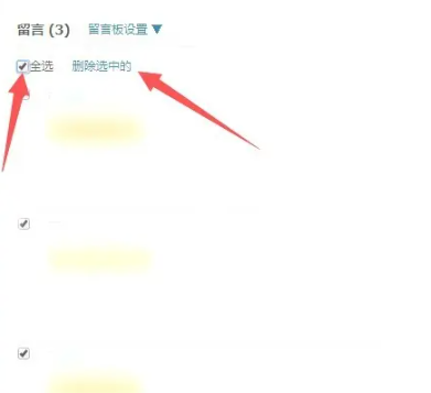 qq留言板怎么全部删除 留言板全部删除方法