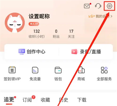 喜马拉雅选择音质的方法步骤 喜马拉雅怎么选择音质