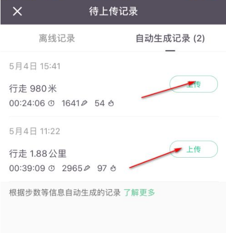 keep在哪上传运动记录 运动记录上传方法