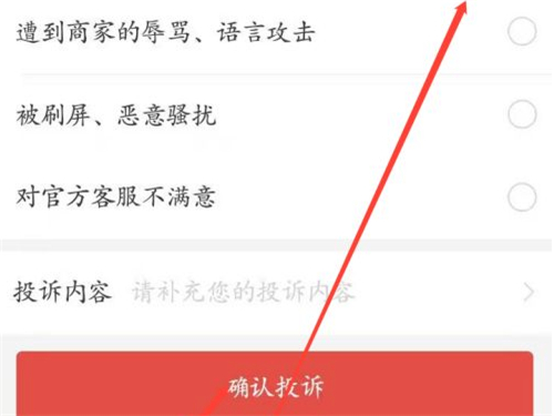 拼多多怎么投诉商家 投诉商家方法