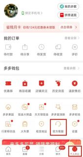 拼多多怎么投诉商家 投诉商家方法