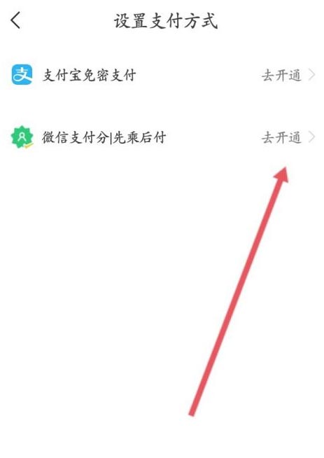 高德地图怎么设置支付方式 支付方式修改方法