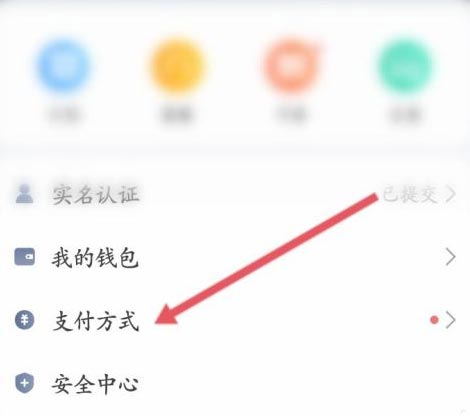 高德地图怎么设置支付方式 支付方式修改方法