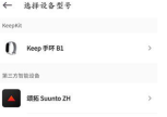 keep怎么连接手环 连接手环方法