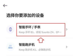 keep怎么连接手环 连接手环方法