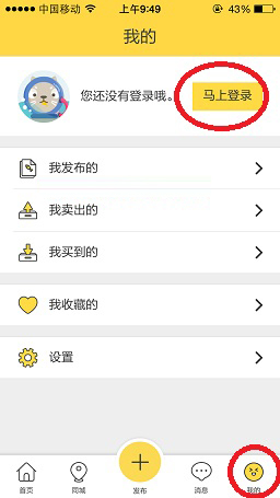 闲鱼怎么切换账号 切换账号方法