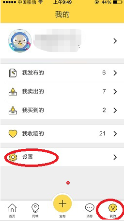闲鱼怎么切换账号 切换账号方法