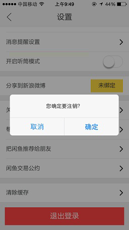 闲鱼怎么切换账号 切换账号方法