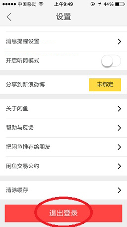 闲鱼怎么切换账号 切换账号方法