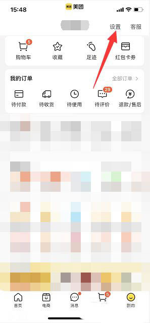 美团怎么设置扣款顺序 扣款顺序设置方法