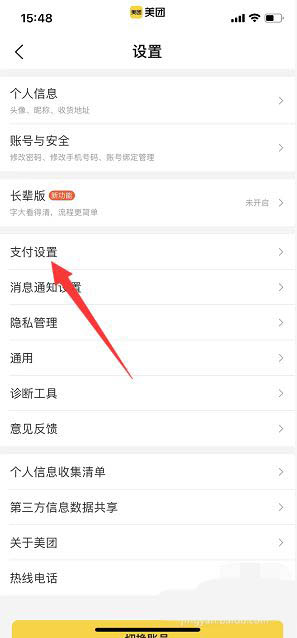 美团怎么设置扣款顺序 扣款顺序设置方法