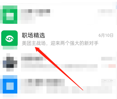钉钉怎么关闭职场精选通知 钉钉关闭职场精选通知方法