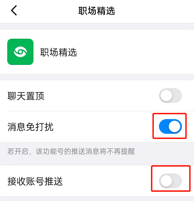 钉钉怎么关闭职场精选通知 钉钉关闭职场精选通知方法