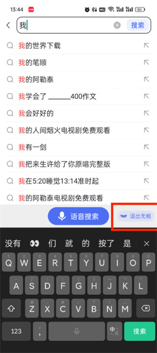 百度极速版怎么关闭无痕浏览 关闭无痕浏览操作方法