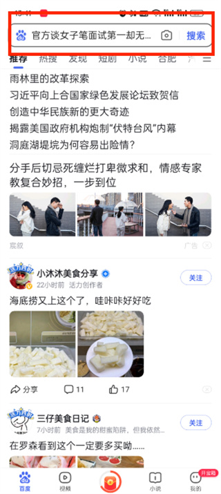 百度极速版怎么关闭无痕浏览 关闭无痕浏览操作方法