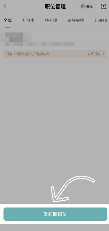 boss直聘怎么发布招聘信息 招聘信息发布方法