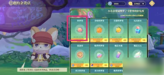织梦森林如何获得天赋果实 织梦森林怎么获得织梦果