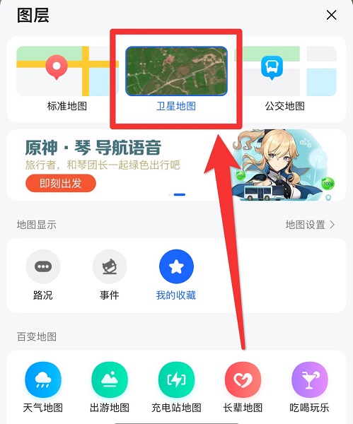 高德地图怎么看全景 全景查看方法