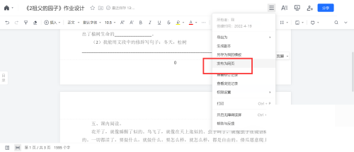 腾讯文档怎么生成网页文档 生成网页文档方法