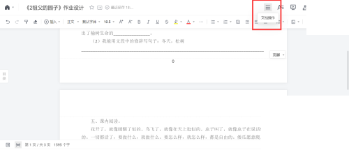 腾讯文档怎么生成网页文档 生成网页文档方法