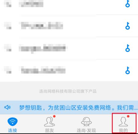 wifi万能钥匙怎么关闭消息通知 关闭消息通知操作方法