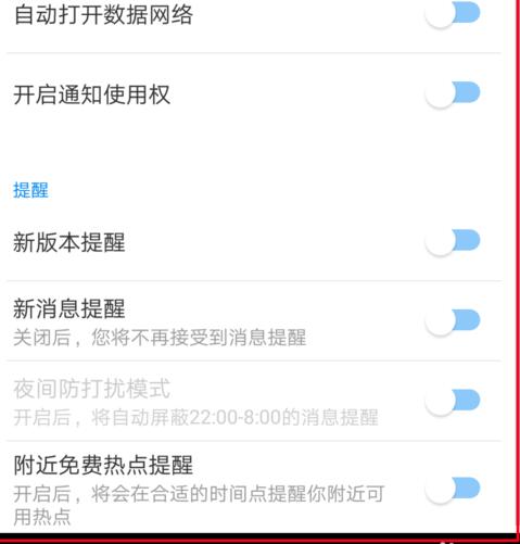 wifi万能钥匙怎么关闭消息通知 关闭消息通知操作方法