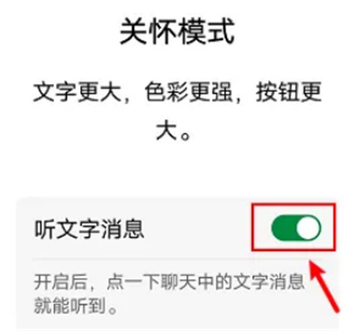 微信语音播放文字方法步骤 微信怎么语音播放文字消息