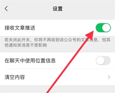 微信公众号关文章推送方法步骤 微信公众号怎么关推送
