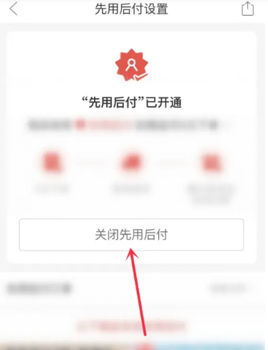拼多多0元付款怎么关 0元付款关闭方法