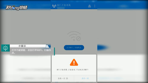 wifi万能钥匙怎么扫码连接 扫码连接操作方法