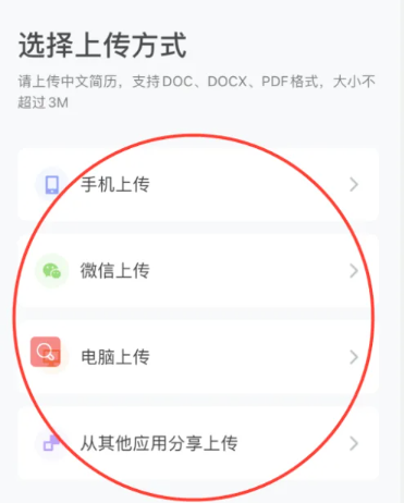智联招聘怎么上传附件简历 附件简历上传方法